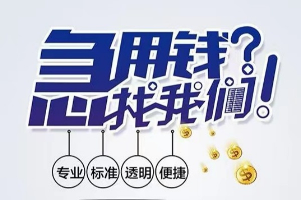 成都民间空放|成都民间私人24小时借钱|成都民间个人应急贷款服务咨询