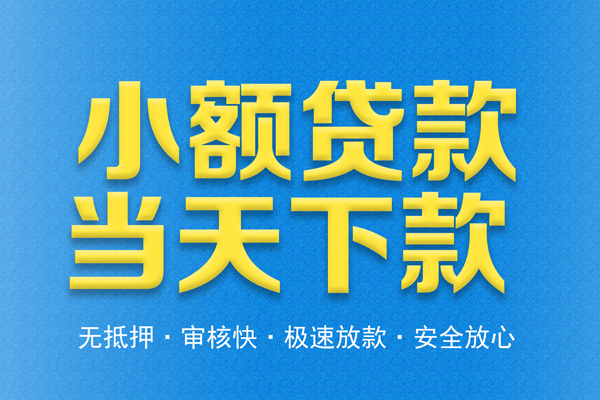 成都民间私人短借