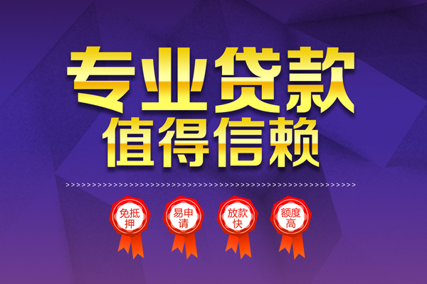 成都民间个人信用贷款-成都民间私借空放直接上门-成都民间民间短借