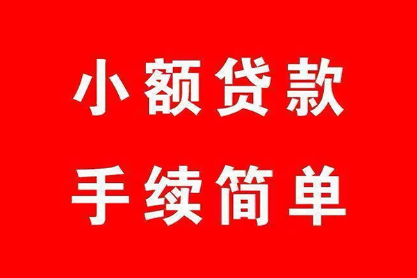 成都民间借钱当天放款-成都民间身份证借私借-成都民间空放贷款当天下款