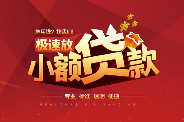 成都民间私借短借-成都民间私借贷款-成都民间空放私借民间借贷