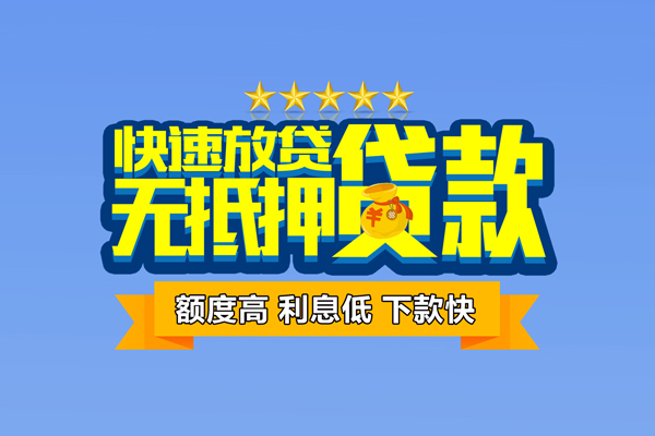 成都民间小额贷款当天放款-成都民间借贷-成都民间借钱找谁