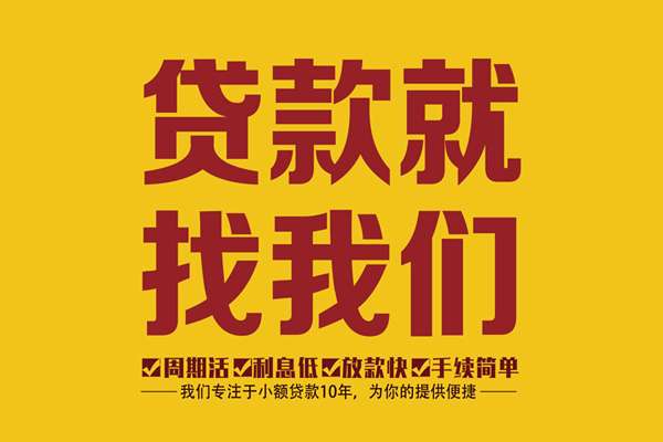 成都民间身份证正规贷款-成都民间个人24小时借钱-成都民间个人信用贷款