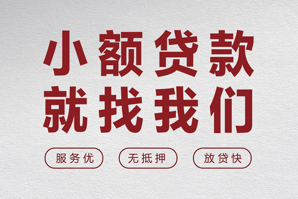成都民间私人短借-成都民间个人借钱电话-成都民间私人放款联系方式