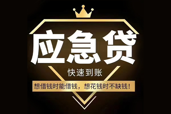 成都民间私借空放不考察-成都民间私人贷款-成都民间身份证应急贷款