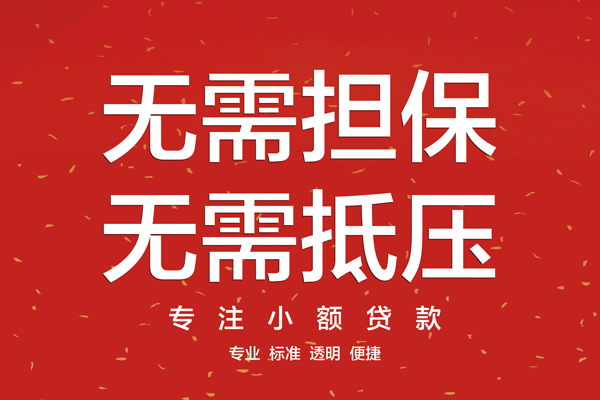 成都民间借款当天放款水钱-成都民间24小时上门放款-成都民间私借空放不考察