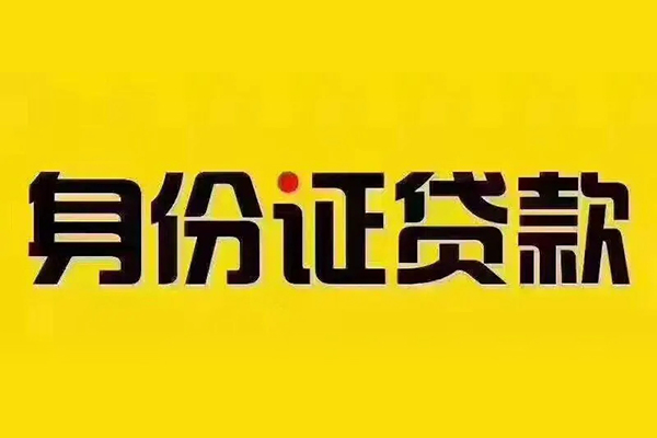 成都民间哪有短借-成都民间小额贷款当天放款-成都民间个人贷款都有哪些平台