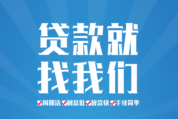 成都民间空放私借民间借贷-成都民间小额贷款-成都民间小额贷款当天放款