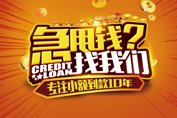 成都民间线下借钱