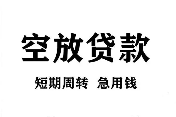 成都民间哪有私人借贷-成都民间正规身份证贷款-成都民间私借空放短借