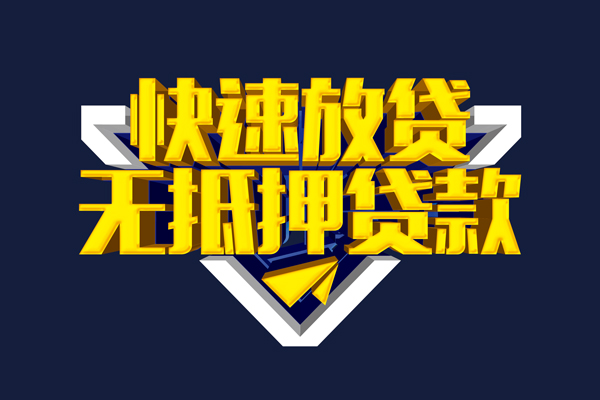 成都民间身份证小额贷款-成都民间贷款只要身份证-成都民间身份证贷款在线