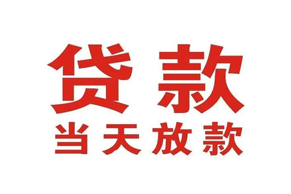成都民间民间借贷网-成都民间个人身份证贷款-成都民间民间私借