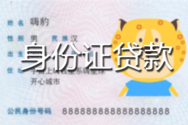 成都民间个人借贷款-成都民间贷款银行-成都民间贷款公司电话号码