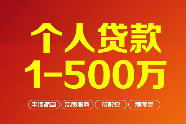 成都民间做生意贷款-成都民间民间私人借贷-成都民间私借短借